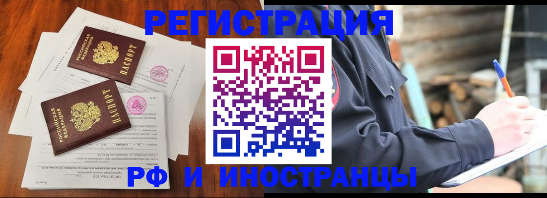 прописка 2025 в Рузаевке